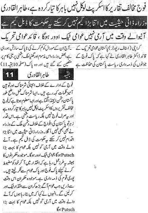 Minhaj-ul-Quran  Print Media Coverage Daily Nawa-e-Waqt Back Page